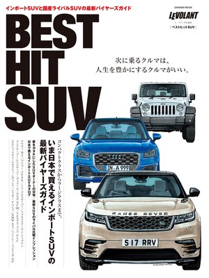 cover image of ＢＥＳＴ ＨＩＴ ＳＵＶ
